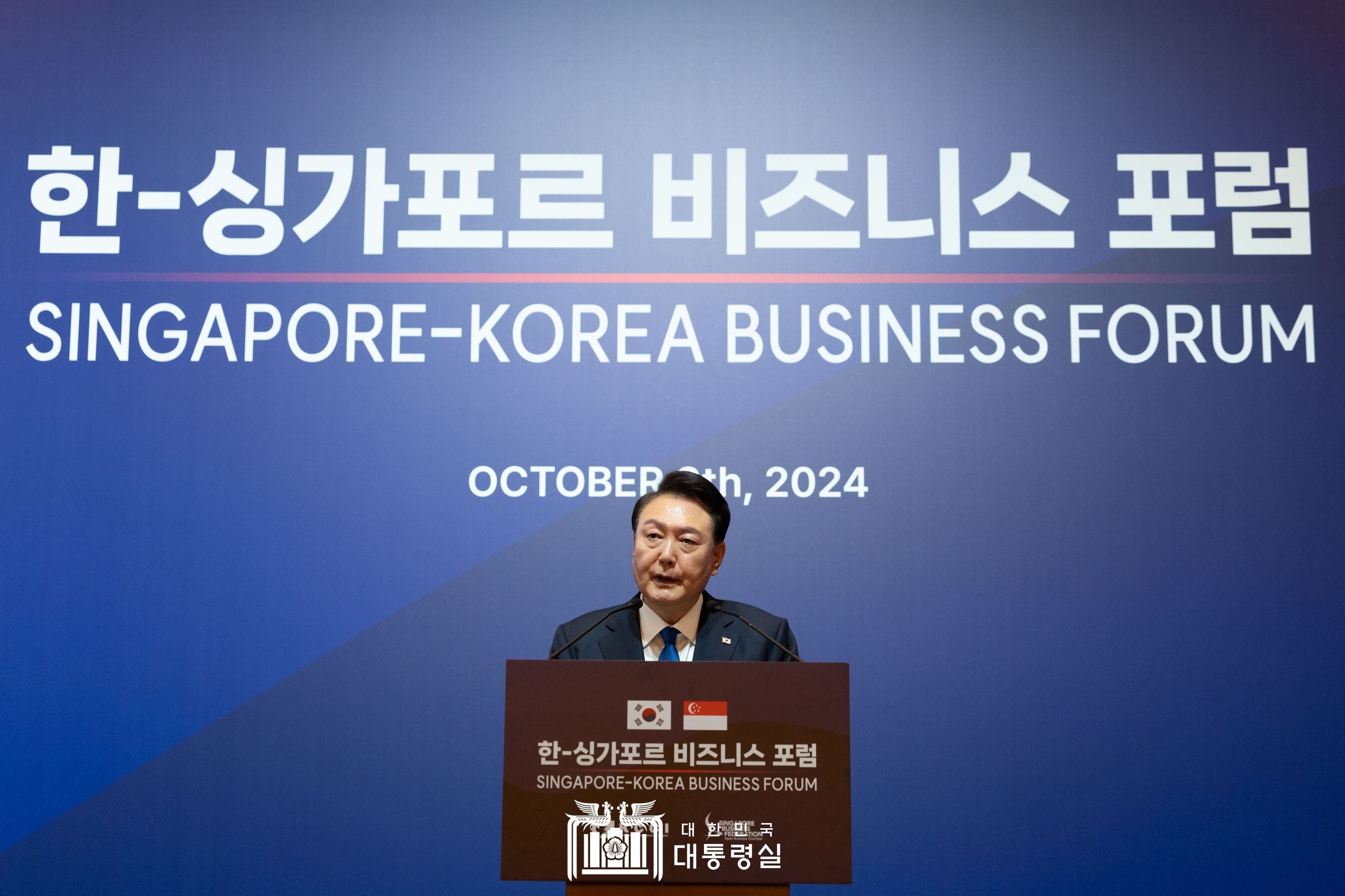 한-싱가포르 비즈니스 포럼 기조연설